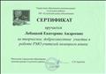 творческое участие в работе РМО учителей немецкого языка